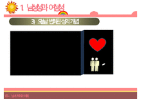 [성심리학] 남녀별 성인식 차이 및 데이트 방법에 대한 상세 조사-6