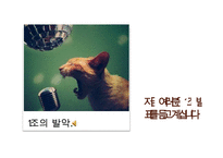[성심리학] 남녀별 성인식 차이 및 데이트 방법에 대한 상세 조사-16