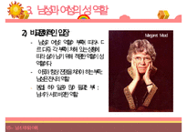 [성심리학] 남녀별 성인식 차이 및 데이트 방법에 대한 상세 조사-18
