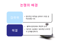 [유학의 이해] 유학의 의미와 유가의 이해(유학은 종교가 문학인가)PPT자료-4