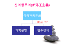 [유학의 이해] 유학의 의미와 유가의 이해(유학은 종교가 문학인가)PPT자료-5