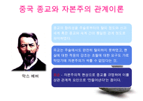 [유학의 이해] 유학의 의미와 유가의 이해(유학은 종교가 문학인가)PPT자료-6