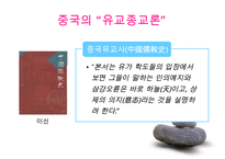 [유학의 이해] 유학의 의미와 유가의 이해(유학은 종교가 문학인가)PPT자료-8