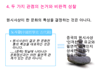[유학의 이해] 유학의 의미와 유가의 이해(유학은 종교가 문학인가)PPT자료-17