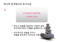 [유학의 이해] 유학의 의미와 유가의 이해(유학은 종교가 문학인가)PPT자료-19