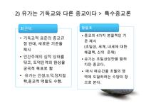 [유학의 이해] 유학의 의미와 유가의 이해(유학은 종교가 문학인가)PPT자료-20