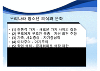 [이상심리학] 청소년기 정신질환의 종류와 특징 및 정신건강에 대한 중요성-5