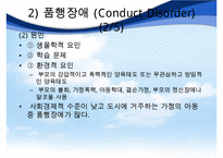 [이상심리학] 청소년기 정신질환의 종류와 특징 및 정신건강에 대한 중요성-7