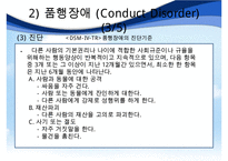 [이상심리학] 청소년기 정신질환의 종류와 특징 및 정신건강에 대한 중요성-8
