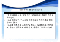 [이상심리학] 청소년기 정신질환의 종류와 특징 및 정신건강에 대한 중요성-9