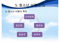 [이상심리학] 청소년기 정신질환의 종류와 특징 및 정신건강에 대한 중요성-11