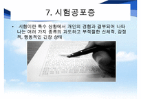 [이상심리학] 청소년기 정신질환의 종류와 특징 및 정신건강에 대한 중요성-14