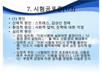 [이상심리학] 청소년기 정신질환의 종류와 특징 및 정신건강에 대한 중요성-15