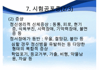 [이상심리학] 청소년기 정신질환의 종류와 특징 및 정신건강에 대한 중요성-16