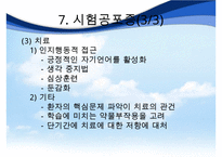 [이상심리학] 청소년기 정신질환의 종류와 특징 및 정신건강에 대한 중요성-17