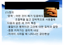 [이상심리학] 청소년기 정신질환의 종류와 특징 및 정신건강에 대한 중요성-18