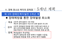 [장애청소년 복지] 장애 청소년의 현황과 실태 및 문제점과 장애 청소년 복지정책 및 서비스의 실천방안-12