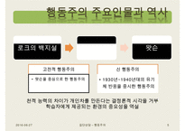 [집단상담] 행동주의의 전반적인 개념과 집단상담에서의 행동주의-5
