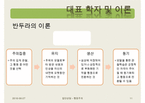 [집단상담] 행동주의의 전반적인 개념과 집단상담에서의 행동주의-11