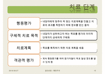 [집단상담] 행동주의의 전반적인 개념과 집단상담에서의 행동주의-15