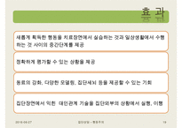[집단상담] 행동주의의 전반적인 개념과 집단상담에서의 행동주의-19