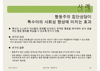 [집단상담] 행동주의의 전반적인 개념과 집단상담에서의 행동주의-20