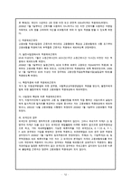 [청년실업 대책방안]청년실업의 현황과 특징 및 문제점과 청년실업 해결방안의 모든것-15