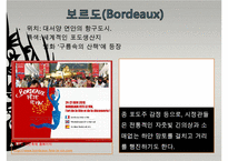 [축제를 통해 살펴본 프랑스 관광 명소] 파리,오를레앙,보르도,생말로,랭스,아미앵,알자스,니스,망통PPT자료-15