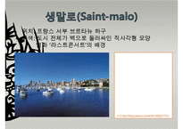 [축제를 통해 살펴본 프랑스 관광 명소] 파리,오를레앙,보르도,생말로,랭스,아미앵,알자스,니스,망통PPT자료-18