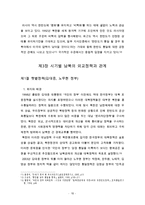[통일외교정책] 남북 관계 보고서 - 평화통일의 진정성을 중심으로-10