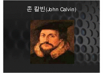 [프로테스탄티즘의 형성과 성장] 마틴루터와 존 칼빈의 생애, 사상, 신앙관의 분석, 가톨릭 종교개혁, 트렌트 회의-14