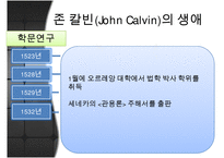 [프로테스탄티즘의 형성과 성장] 마틴루터와 존 칼빈의 생애, 사상, 신앙관의 분석, 가톨릭 종교개혁, 트렌트 회의-16