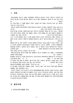 [한부모가족지원법] 한부모가족지원법의 특징과 문제점 및 한국 사회복지적 측면에서의 개선방안-2