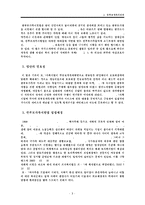 [한부모가족지원법] 한부모가족지원법의 특징과 문제점 및 한국 사회복지적 측면에서의 개선방안-3