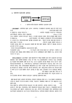 [한부모가족지원법] 한부모가족지원법의 특징과 문제점 및 한국 사회복지적 측면에서의 개선방안-4