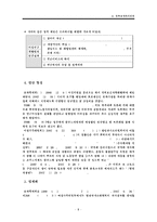 [한부모가족지원법] 한부모가족지원법의 특징과 문제점 및 한국 사회복지적 측면에서의 개선방안-8