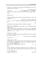 [한부모가족지원법] 한부모가족지원법의 특징과 문제점 및 한국 사회복지적 측면에서의 개선방안-11
