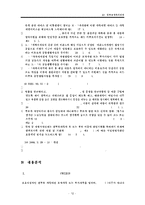 [한부모가족지원법] 한부모가족지원법의 특징과 문제점 및 한국 사회복지적 측면에서의 개선방안-12
