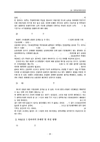 [한부모가족지원법] 한부모가족지원법의 특징과 문제점 및 한국 사회복지적 측면에서의 개선방안-20