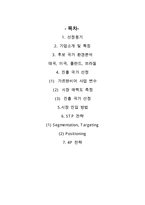 [해외진출 기업 분석] 맥주업체 가르텐비어의 해외진출 성공 사례 분석(STP, 4P 등 모두 분석)-2