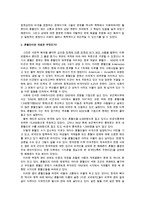 [혼혈인 가족 복지방안] 혼혈인가족의 현황과 특징 및 외국의 사례, 앞으로 나아가야 할 방향과 혼혈인 대책방안-4