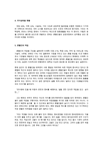 [혼혈인 가족 복지방안] 혼혈인가족의 현황과 특징 및 외국의 사례, 앞으로 나아가야 할 방향과 혼혈인 대책방안-8