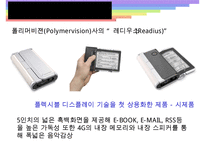 [Flexible Display] Flexible Display의 개념, 시장규모, 현황, Flexible Display의 적용사례-6