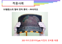 [Flexible Display] Flexible Display의 개념, 시장규모, 현황, Flexible Display의 적용사례-8