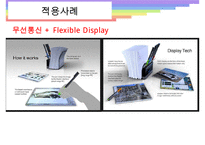 [Flexible Display] Flexible Display의 개념, 시장규모, 현황, Flexible Display의 적용사례-13