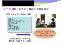 [Flexible Display] Flexible Display의 개념, 시장규모, 현황, Flexible Display의 적용사례-16