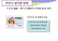 [Flexible Display] Flexible Display의 개념, 시장규모, 현황, Flexible Display의 적용사례-19