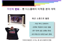 [Flexible Display] Flexible Display의 개념, 시장규모, 현황, Flexible Display의 적용사례-20