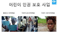 [NGO 유니세프 UNICEF 분석] 역할과 기능, NGO(시민단체) 주요사업 소개, 발전연혁, 예산, 사업PPT자료-18