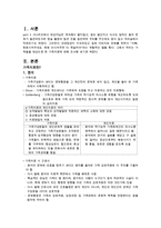 가족 정신 치료의 개념과 특징 및 치료방안(간호 실습 포함)-2